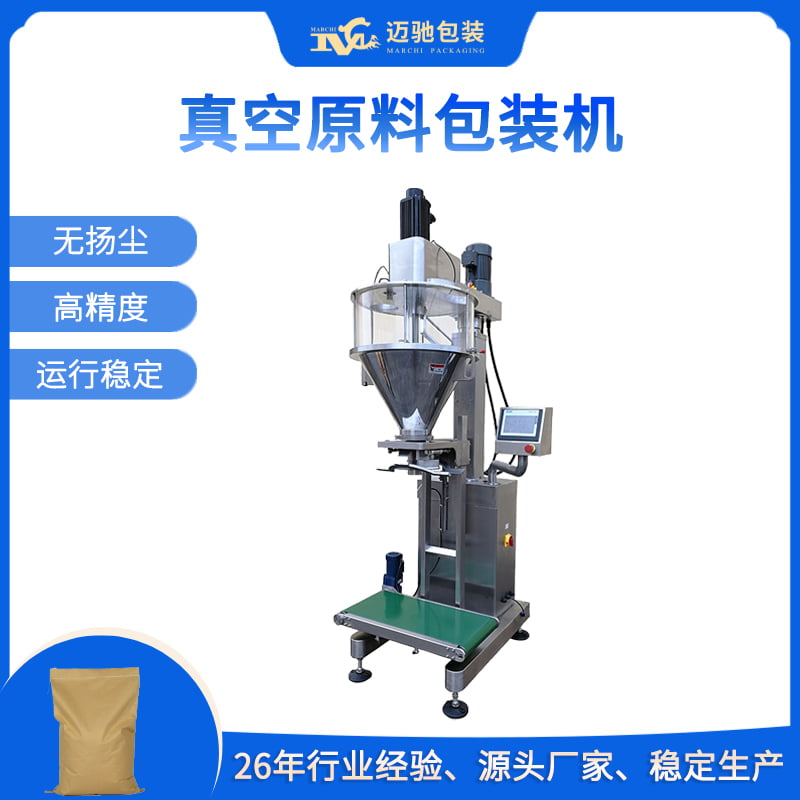 真空原料包裝機(jī)